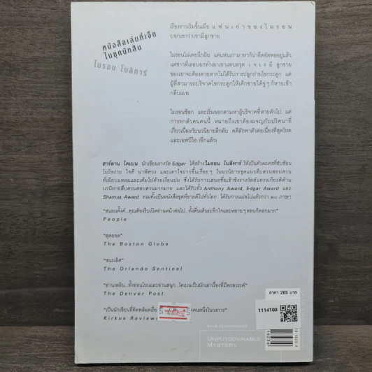 ลับ Darkest Fear - ฮาร์ลาน โคเบน (Harlan Coben) รูปที่ 5