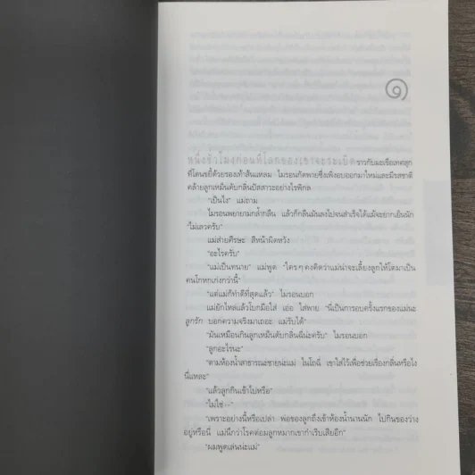 ลับ Darkest Fear - ฮาร์ลาน โคเบน (Harlan Coben) รูปที่ 7