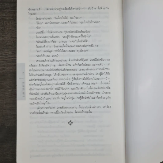 ลับ Darkest Fear - ฮาร์ลาน โคเบน (Harlan Coben) รูปที่ 9