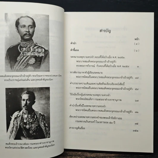 จดหมายเหตุความทรงจำของกรมหลวงนรินทรเทวี พิมพ์พร้อมกับฉบับเพิ่มเติม (พ.ศ.2310-2381) รูปที่ 7