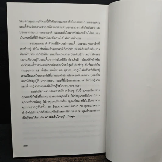 Life Strategies กลยุทธ์ชีวิตพิชิตความสำเร็จ - ดร.ฟิลลิป ซี. แมคกรอว์ รูปที่ 9