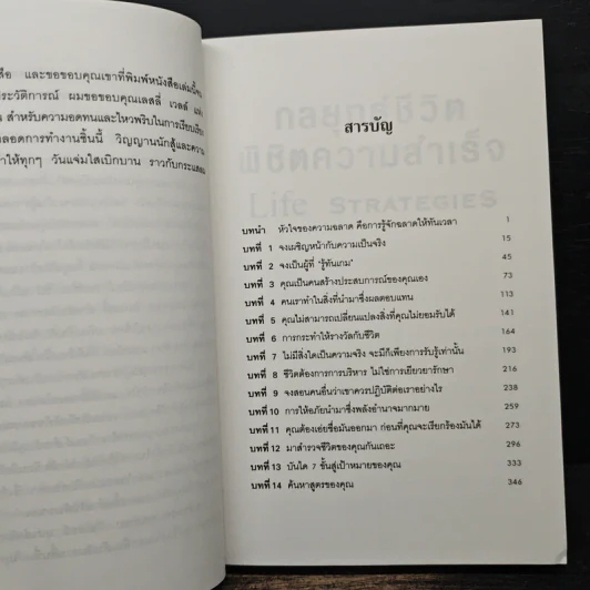 Life Strategies กลยุทธ์ชีวิตพิชิตความสำเร็จ - ดร.ฟิลลิป ซี. แมคกรอว์ รูปที่ 7