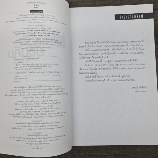 ย้อนคืน Home - ฮาร์ลาน โคเบน รูปที่ 6