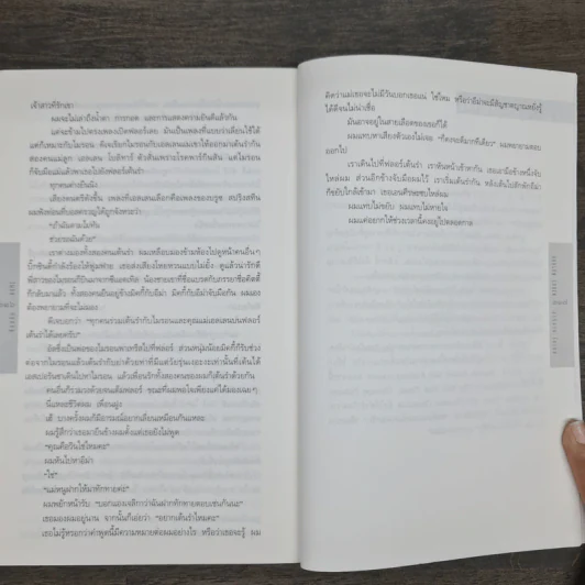 ย้อนคืน Home - ฮาร์ลาน โคเบน รูปที่ 9