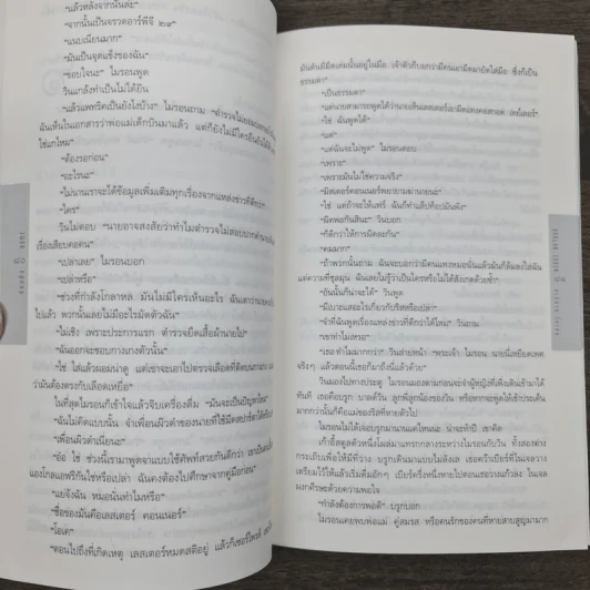 ย้อนคืน Home - ฮาร์ลาน โคเบน รูปที่ 8