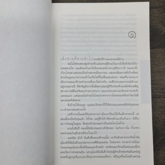 ย้อนคืน Home - ฮาร์ลาน โคเบน รูปที่ 7