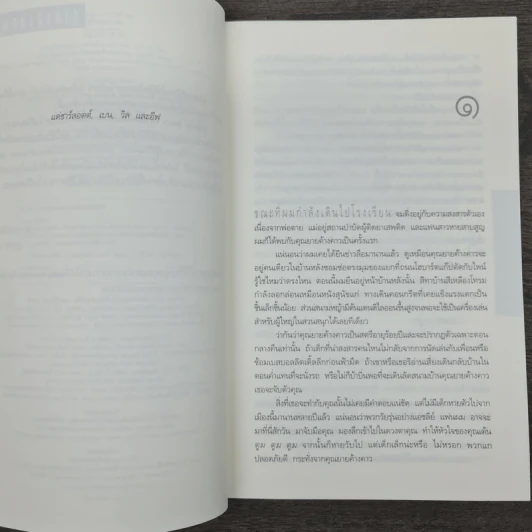 ผีเสื้อแห่งความลับ SHELTER - ฮาร์ลาน โคเบน รูปที่ 7
