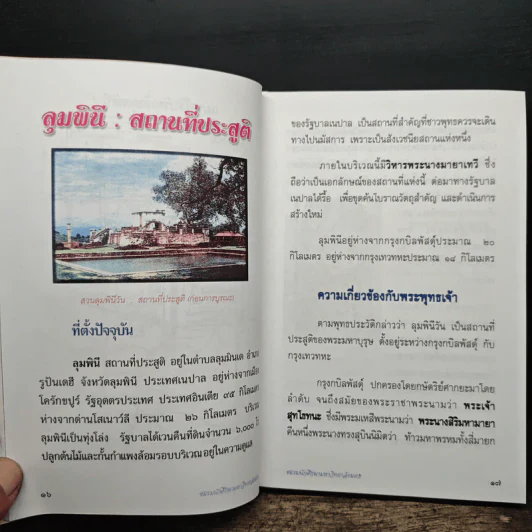 คู่มือ : เที่ยวถิ่นพุทธ รูปที่ 9