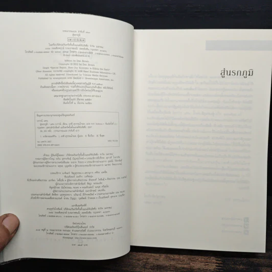 Inferno สู่นรกภูมิ - Dan Brown (แดน บราวน์) รูปที่ 6