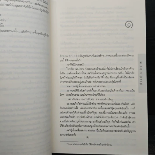 Inferno สู่นรกภูมิ - Dan Brown (แดน บราวน์) รูปที่ 8