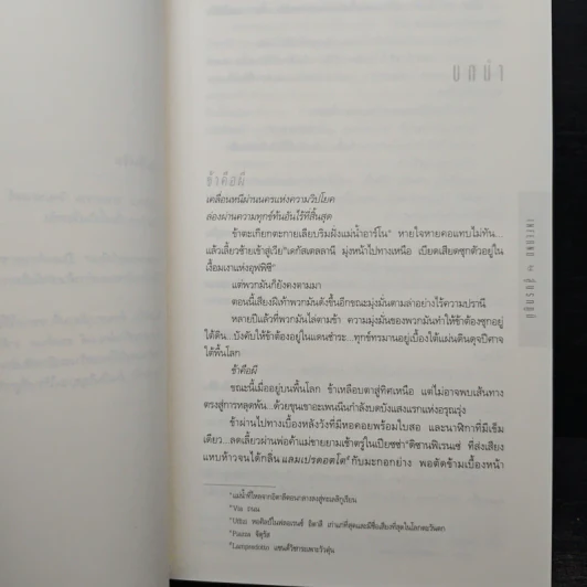 Inferno สู่นรกภูมิ - Dan Brown (แดน บราวน์) รูปที่ 7