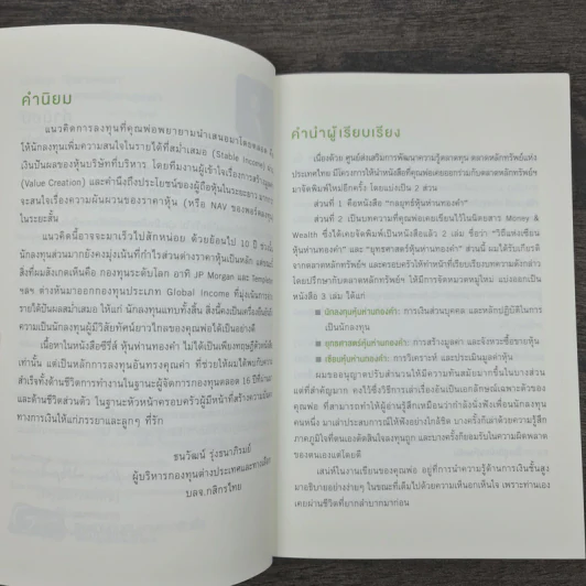 ยุทธศาสตร์หุ้นห่านทองคำ - เทพ รุ่งธนาภิรมย์ รูปที่ 6