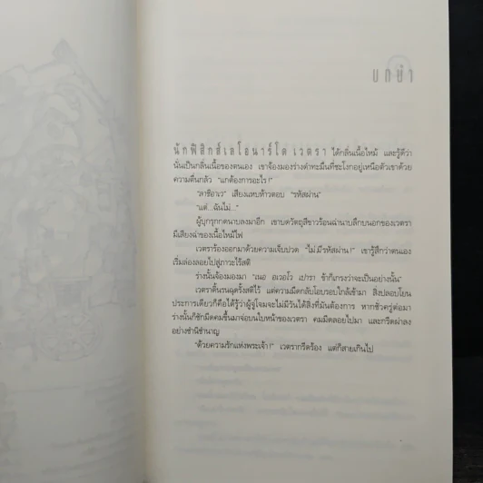 Angels & Demons เทวากับซาตาน - แดน บราวน์ รูปที่ 7