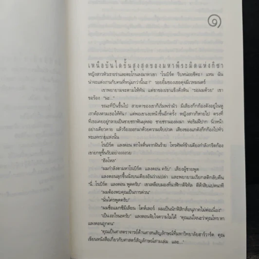 Angels & Demons เทวากับซาตาน - แดน บราวน์ รูปที่ 8