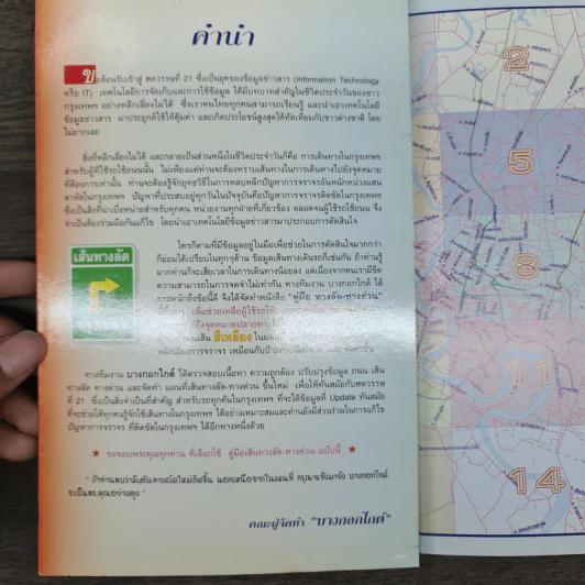 คู่มือทางลัด-ทางด่วน รูปที่ 6