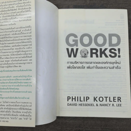 Good Works! การบริหารการตลาดและองค์กรณ์ยุคใหม่เพื่อโลกสดใสเพิ่มกำไลและความสำเร็จ รูปที่ 6