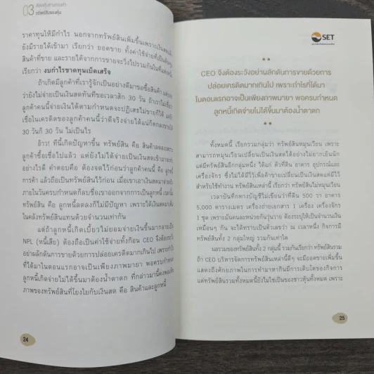 เซียนหุ้นห่านทองคำ - เทพ รุ่งธนาภิรมย์ รูปที่ 8