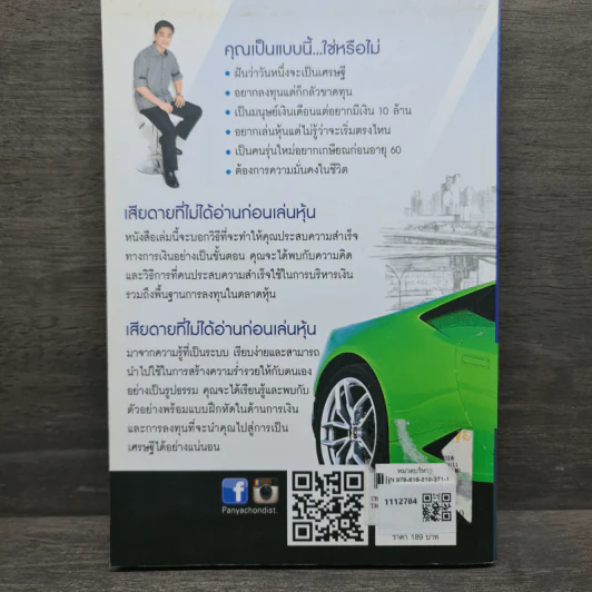 เสียดายที่ไม่ได้อ่านก่อนเล่นหุ้น - สมพงษ์ ศรีโสวรรณ รูปที่ 5