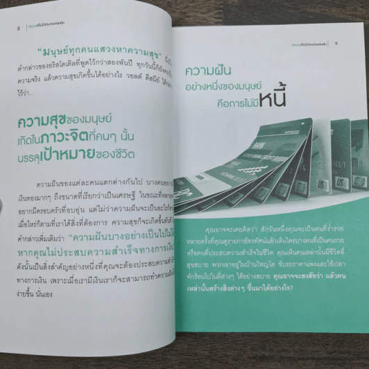 เสียดายที่ไม่ได้อ่านก่อนเล่นหุ้น - สมพงษ์ ศรีโสวรรณ รูปที่ 8