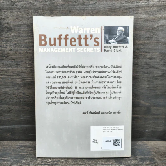 เคล็ดลับการบริหารของวอร์เรน บัฟเฟ็ตต์ - Mary Buffett, David Clark รูปที่ 5
