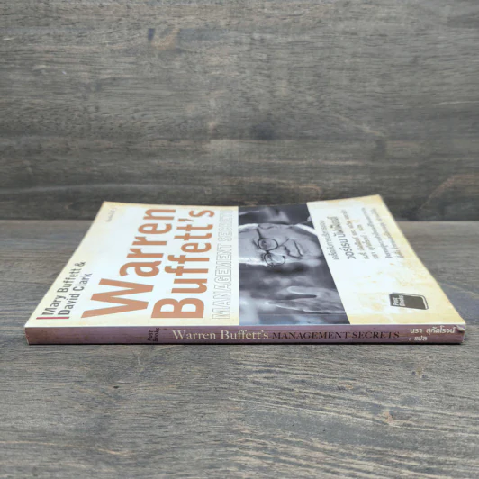 เคล็ดลับการบริหารของวอร์เรน บัฟเฟ็ตต์ - Mary Buffett, David Clark รูปที่ 2