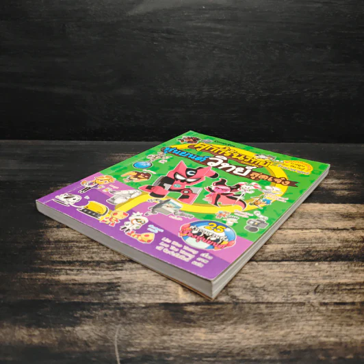 คุกกี้รันวิทย์ เล่ม 21 ตอน หุ่นยนต์วิทย์สุดเจ๋ง รูปที่ 4