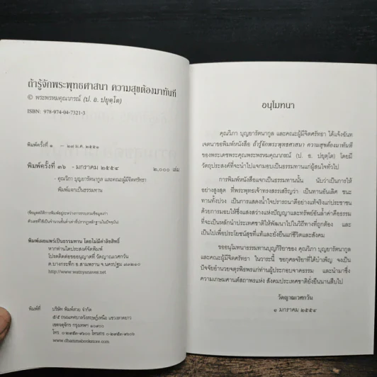 ถ้ารู้จักพระพุทธศาสนา ความสุขต้องมาทันที - พระพรหมคุณาภรณ์ รูปที่ 6