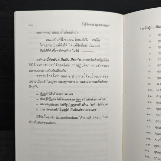 ถ้ารู้จักพระพุทธศาสนา ความสุขต้องมาทันที - พระพรหมคุณาภรณ์ รูปที่ 9
