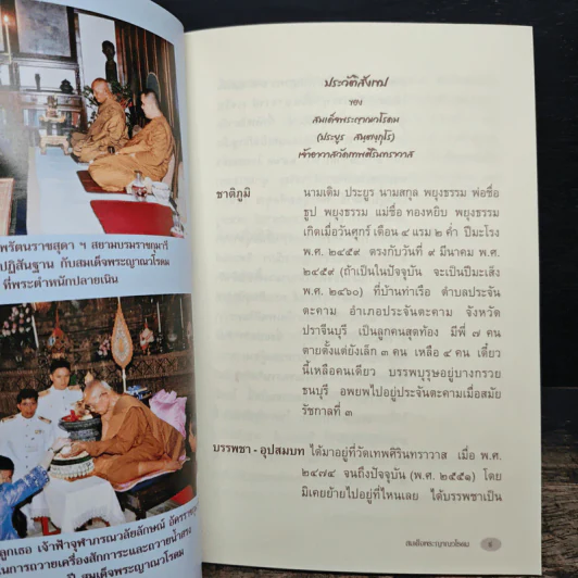 สนุตงกุรเทศนา รูปที่ 6