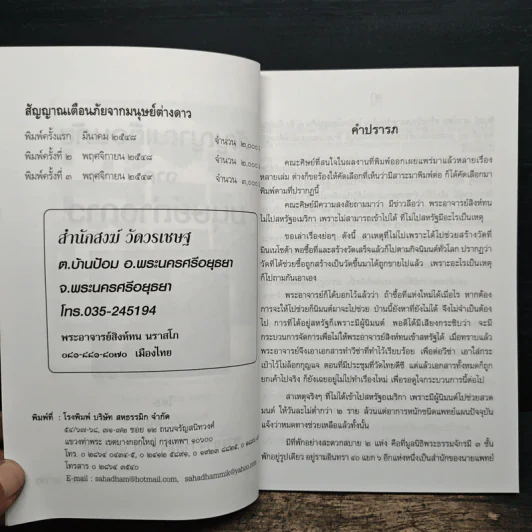 สัญญาณเตือนภัย จากมนุษย์ต่างดาว รูปที่ 6
