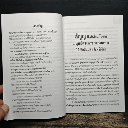 สัญญาณเตือนภัย จากมนุษย์ต่างดาว รูปที่ 7