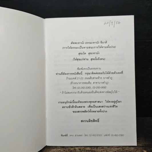 หนังสือธรรมะ มหัศจรรย์แห่งใจ รูปที่ 6