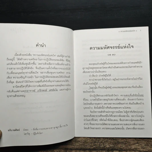 หนังสือธรรมะ มหัศจรรย์แห่งใจ รูปที่ 7