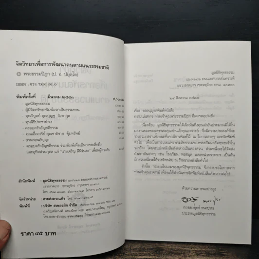 จิตวิทยา เพื่อการพัฒนาคน ตามแนวธรรมชาติ - พระธรรมปิฎก (ป.อ.ปยุตฺโต) รูปที่ 6
