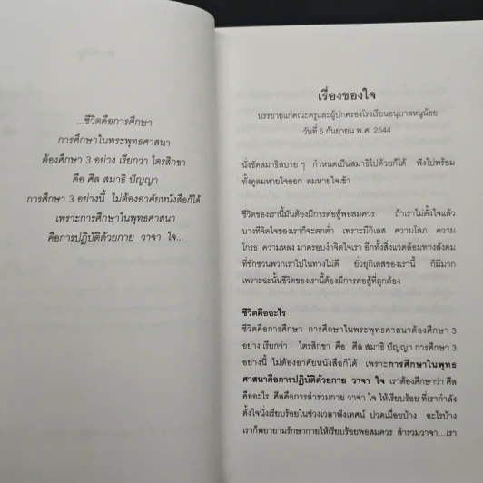 เรื่องของใจ - พระอาจารย์มิตซูโอะ คเวสโก รูปที่ 7