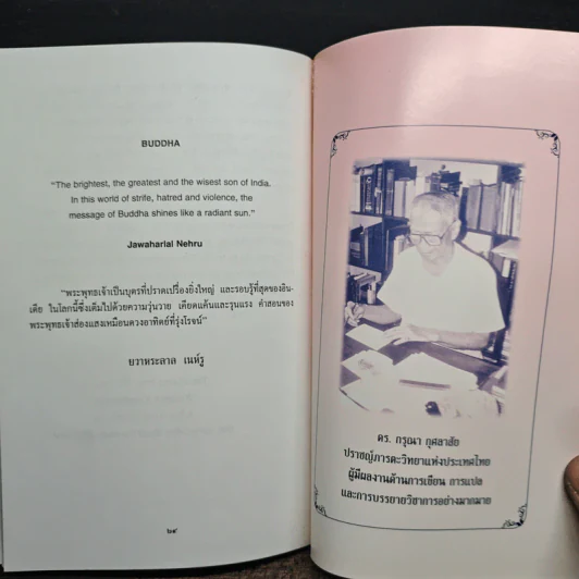 พระคุณที่อินเดียมีต่อไทย - พุทธทาสภิกขุ รูปที่ 7