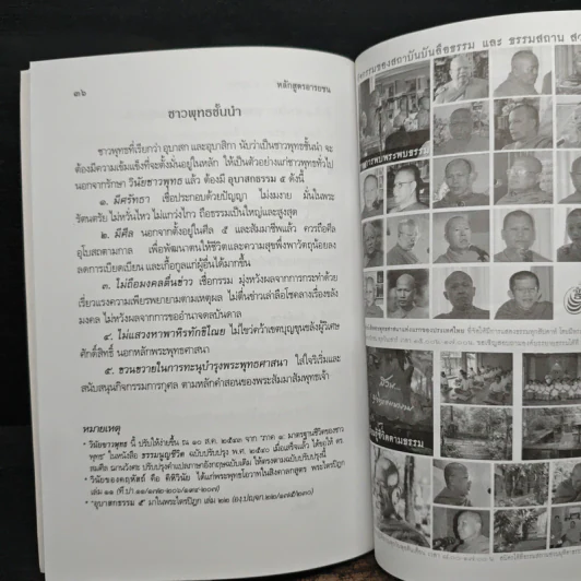 หลักสูตรอารยชน - พระพรหมคุณากรณ์ (ป.อ.ปยุตโต) รูปที่ 9