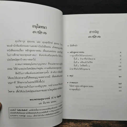 หลักสูตรอารยชน - พระพรหมคุณากรณ์ (ป.อ.ปยุตโต) รูปที่ 7