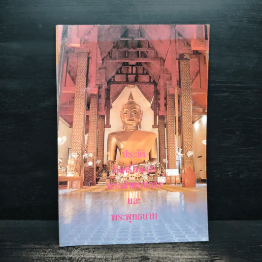 ประวัติวัดศรีโคมคำพระเจ้าตนหลวงและพระพุทธบาท รูปที่ 1