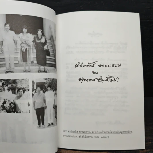อนุสรณ์งานพระราชทานเพลิงศพ นายสุ่น ตันเจริญ เป็นกรณีพิเศษ รูปที่ 7