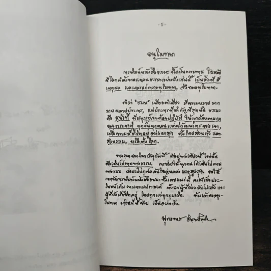 อนุสรณ์งานพระราชทานเพลิงศพ นายสุ่น ตันเจริญ เป็นกรณีพิเศษ รูปที่ 8