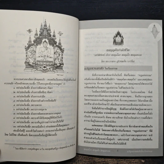 สมดุลโลก สมดุลใจ สมดุลธรรม - พระภาสกร ภูริวฑฺฒโน (ภาวิไล) รูปที่ 8