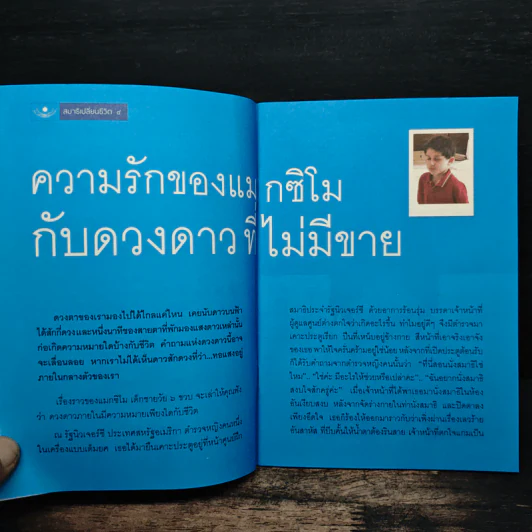 สมาธิเปลี่ยนชีวิต - บริบูรณ์ โนรีเวช รูปที่ 7