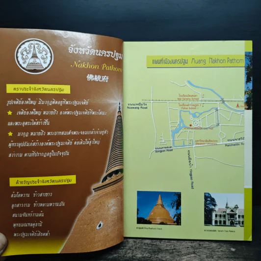 คู่มือท่องเที่ยว 4 จังหวัด - กรอ. กลุ่มจังหวัดภาคกลาง กลุ่มที่ 3 รูปที่ 7
