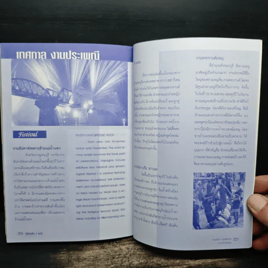 คู่มือท่องเที่ยว 4 จังหวัด - กรอ. กลุ่มจังหวัดภาคกลาง กลุ่มที่ 3 รูปที่ 9