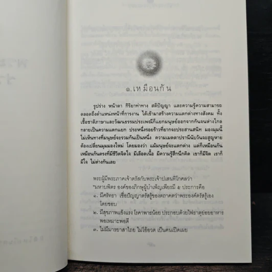 พระไตรปิฎกร่วมสมัย - พระมหาอุเทน ปัญญาปริทัตต์ รูปที่ 7