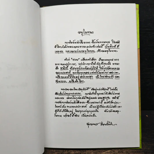 คำประพันธ์บทพระธรรม - พุทธทาสภิกขุ รูปที่ 8