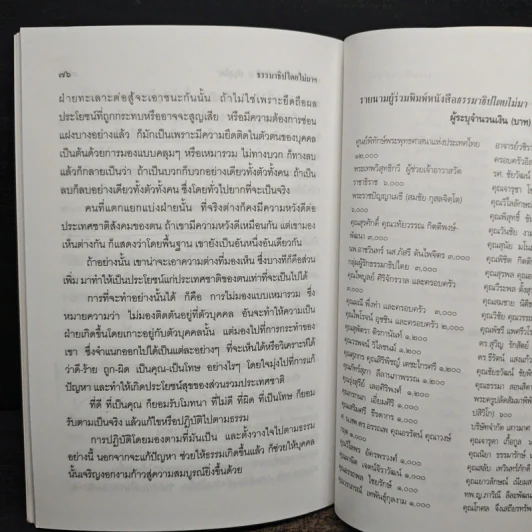 ธรรมาธิปไตยไม่มา จึงหาประชาธิปไตยไม่เจอ - พระพรหมคุณาภรณ์ (ป.อ. ปยุตฺโต) รูปที่ 10