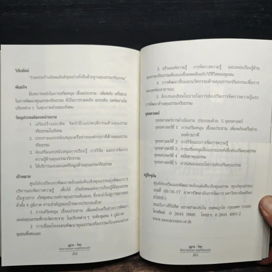 ภูฏาน-ไทย มิตรภาพแห่งความสุข ไร้พรมแดน รูปที่ 10