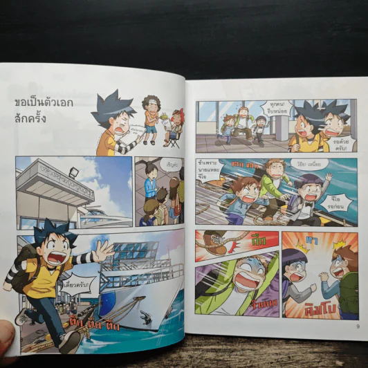 เอาชีวิตรอดจากทอร์นาโด รูปที่ 8